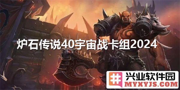 2024年炉石传说宇宙战卡组的奥秘与策略分析