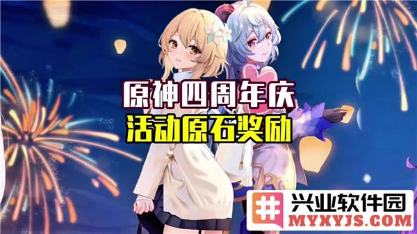《原神四周年福利盛典：探寻千种惊喜，回馈百般期待》