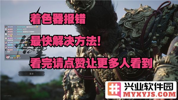 黑神话悟空着色器报错解决法则，探索神秘的技术世界