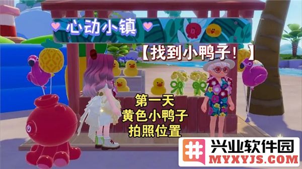 心动小镇沙滩乐园第一日小鸭子踪影探寻之旅