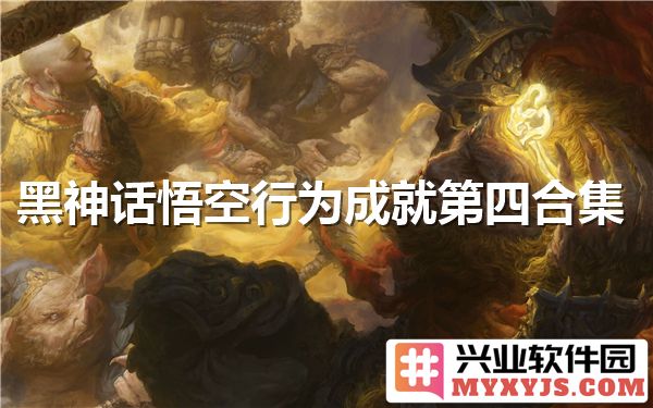 探索《黑神话：悟空》中的人物成长与神话启示