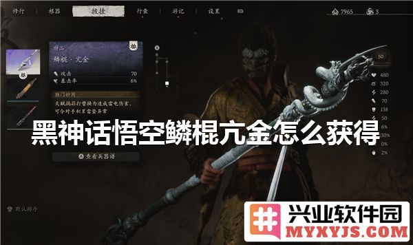 黑神话悟空鳞棍亢金获取之道，探索神秘的修炼之路