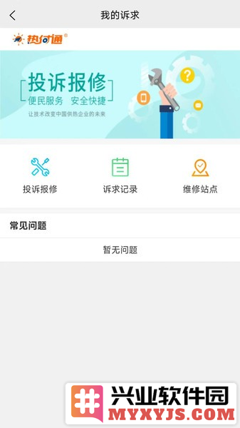 热付通供暖缴费平台截图1