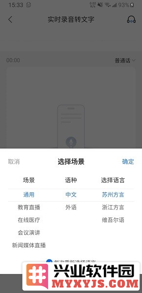 语音文字互转大师app截图1