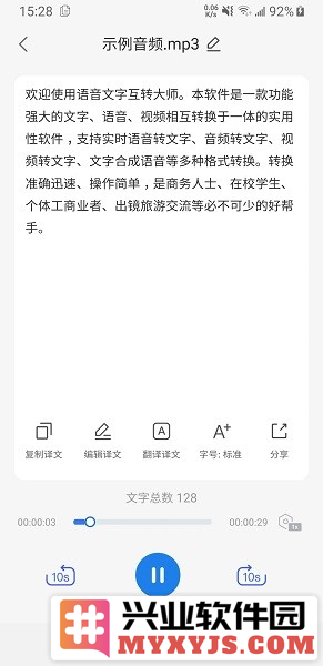 语音文字互转大师app截图2