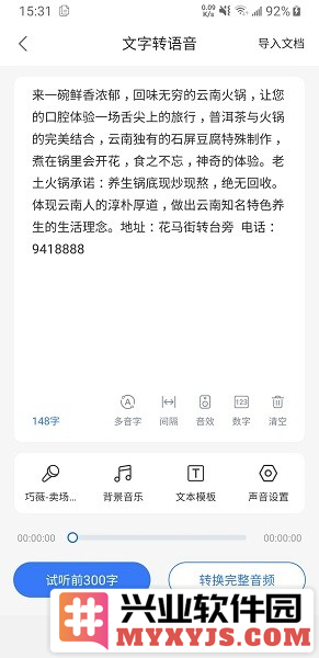 语音文字互转大师app截图3