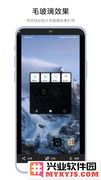 智能截图打码app截图1