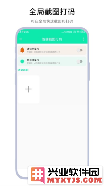 智能截图打码app截图3