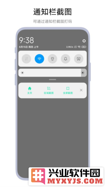 智能截图打码app截图2