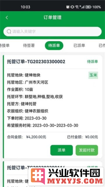 粤农服务平台截图3