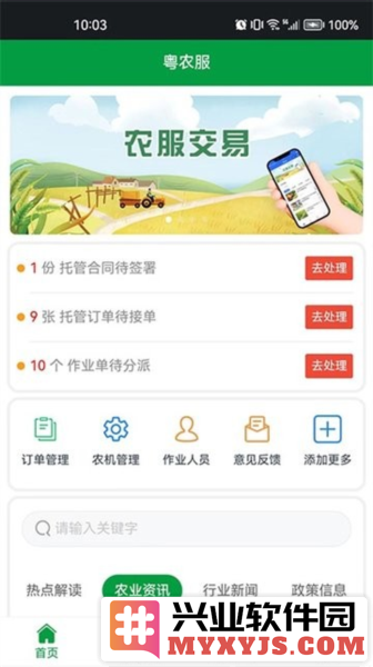 粤农服务平台截图1