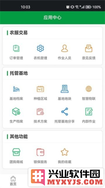 粤农服务平台截图2