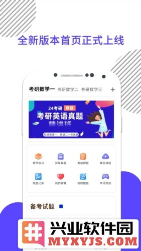 考研数学app截图1
