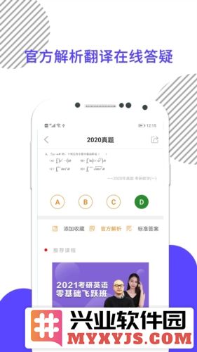 考研数学app截图3