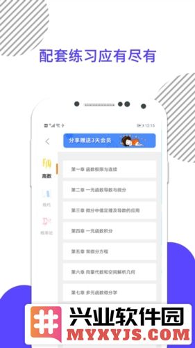 考研数学app截图4
