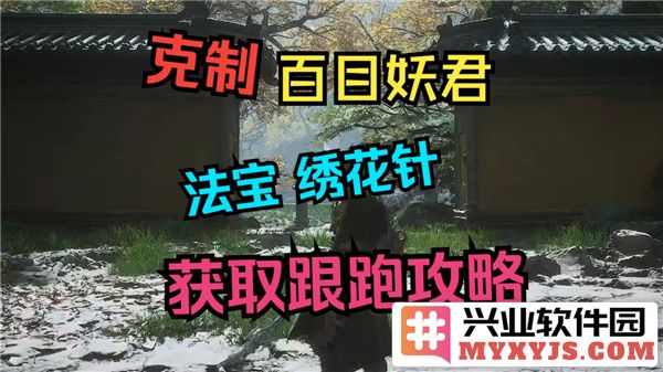如何在黑神话悟空中获取绣花针，让你轻松名扬四海的神秘武器