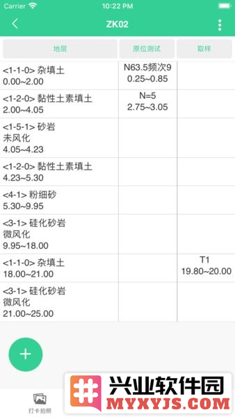 云岩土app截图2