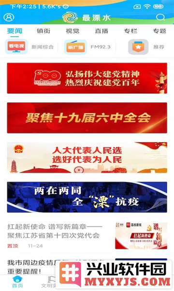 溧水发布APP截图1