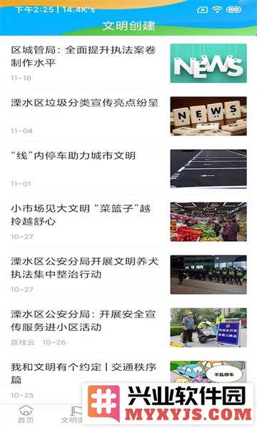 溧水发布APP截图3