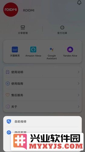 ROIDMI软件截图4