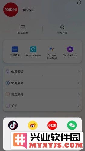 ROIDMI软件截图3