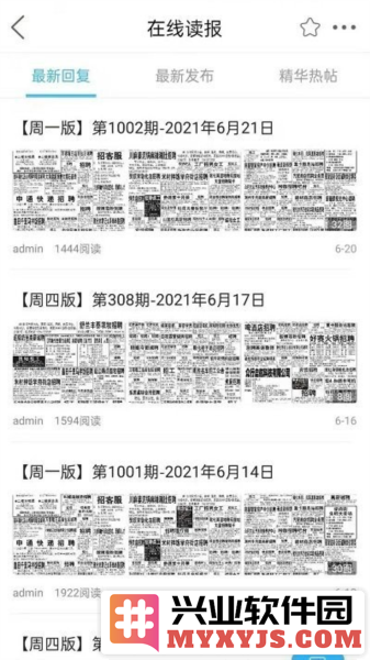 敦化万家app截图3