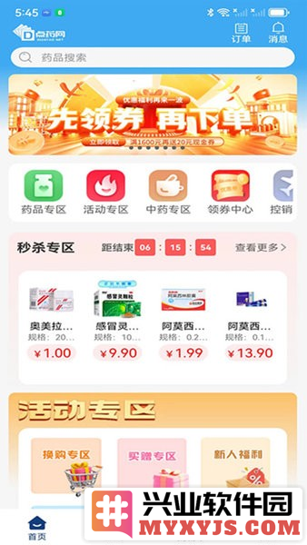 点药网app截图1