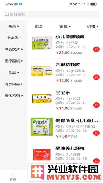 点药网app截图2