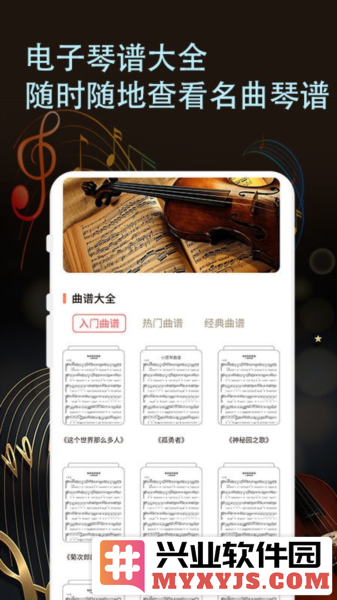 小提琴老师app截图3