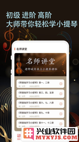 小提琴老师app截图1