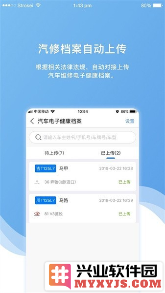 车店长Plus