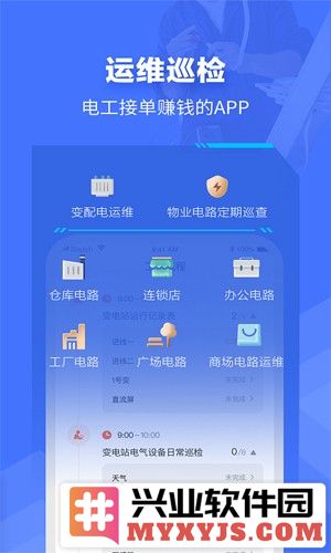 e电工接单app截图3