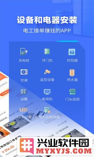 e电工接单app截图2