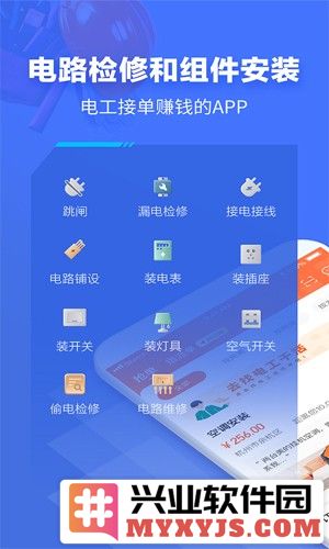 e电工接单app截图1