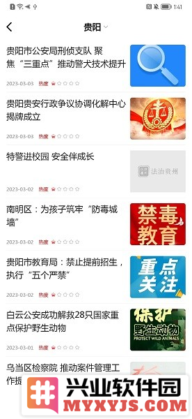法治贵州app截图2