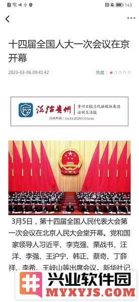 法治贵州app截图3