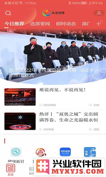 爱迭部app截图1