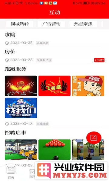 爱迭部app截图2