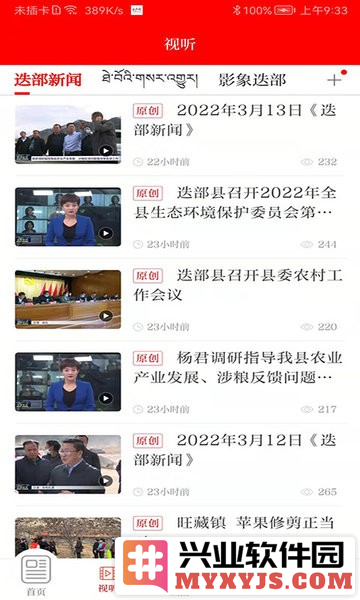 爱迭部app截图3