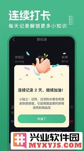 血压健康宝app截图1