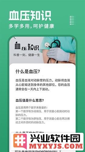 血压健康宝app截图2