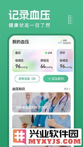 血压健康宝app截图3