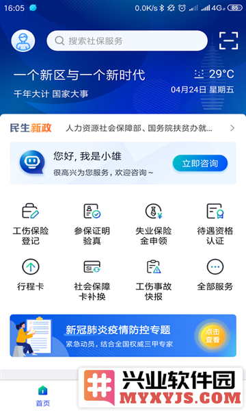 雄安智慧社保app截图1