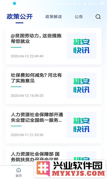 雄安智慧社保app截图3