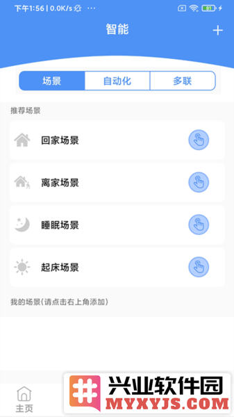龙侨华开门app截图1