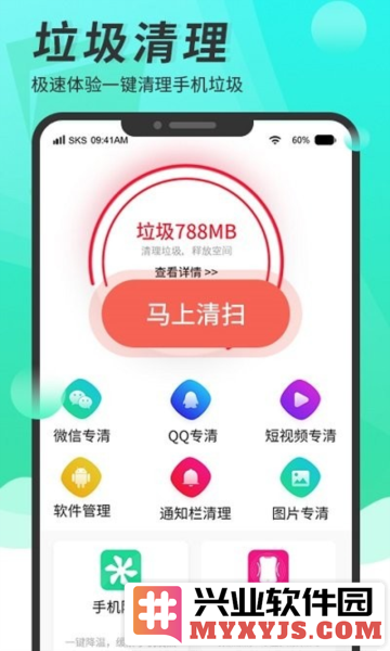 超级手机清理大师app截图1