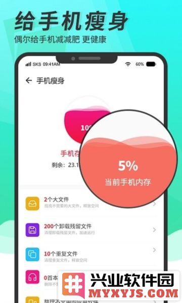 超级手机清理大师app截图2