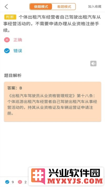 网约车模拟考试app截图3