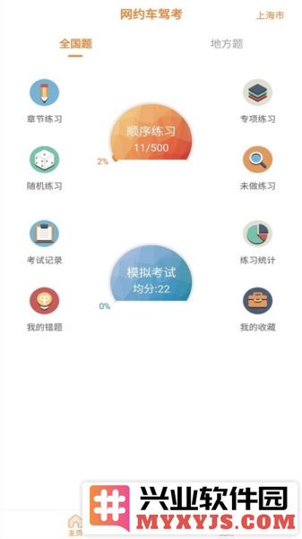 网约车模拟考试app截图2