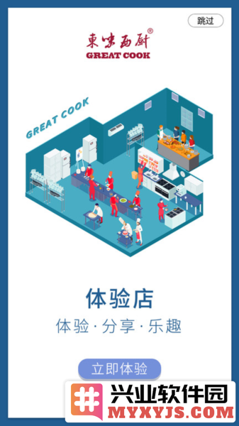 东味西厨app截图3